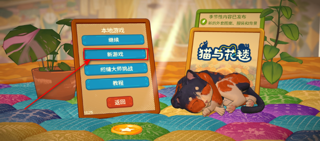 猫与花毯手游官方下载