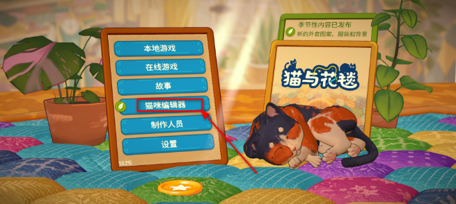 猫与花毯手游官方下载
