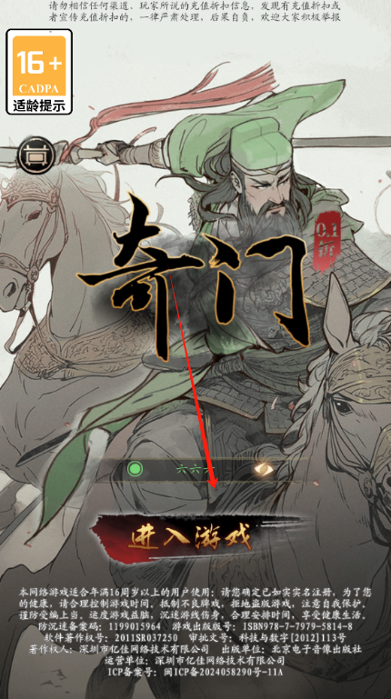 奇门0.1折怀旧卡牌手游下载