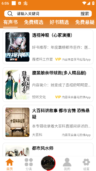 人人听官方免费下载