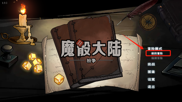 魔骰大陆纷争手游下载免费版(DiceClash)