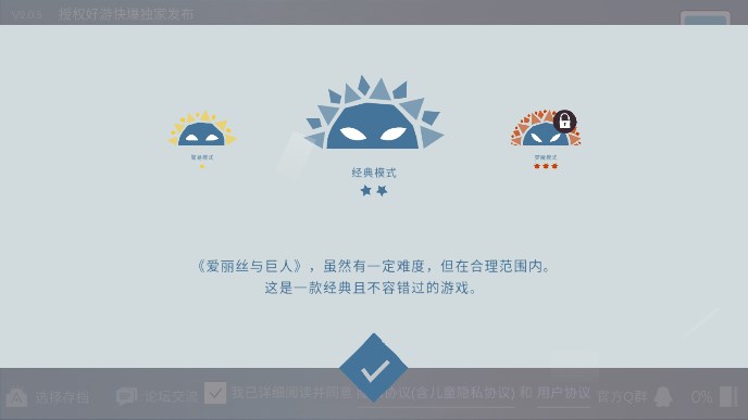 爱丽丝与巨人安卓版下载