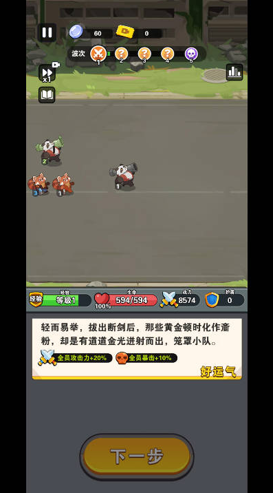 勇士守卫战游戏下载