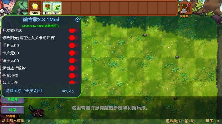 植物大战僵尸融合版二创版下载安装内置菜单(PlantsVsZombiesRH-Mod)