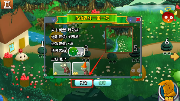 植物大战僵尸旅行版免费下载