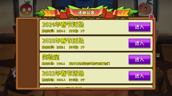 植物大战僵尸旅行版免费下载