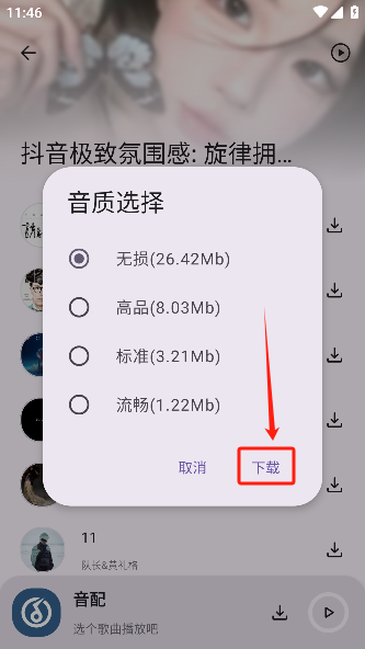 音配app安卓版下载 音配app安卓版下载