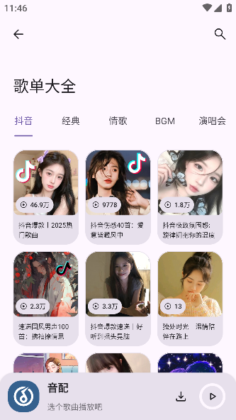 音配app安卓版下载 音配app安卓版下载