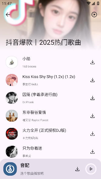 音配app安卓版下载 音配app安卓版下载
