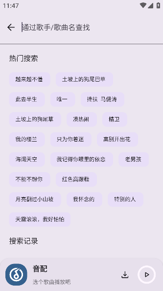 音配app安卓版下载 音配app安卓版下载