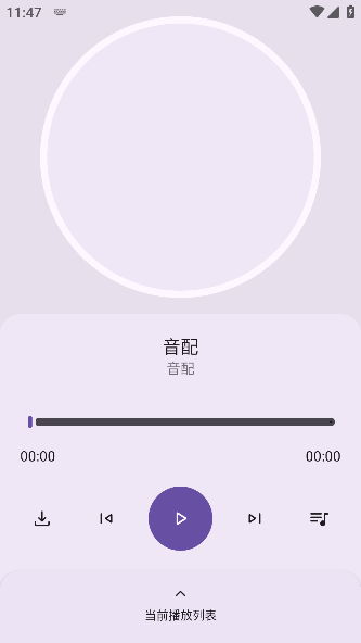 音配app安卓版下载 音配app安卓版下载