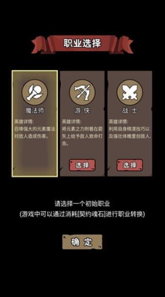 超级转职系统手游下载