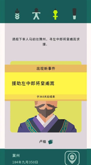 王权三国手游下载最新版