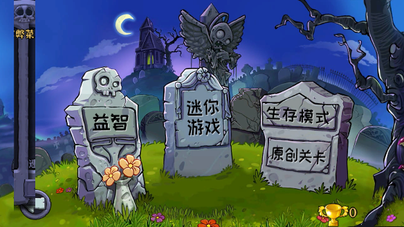 植物娘大战僵尸下载修改版