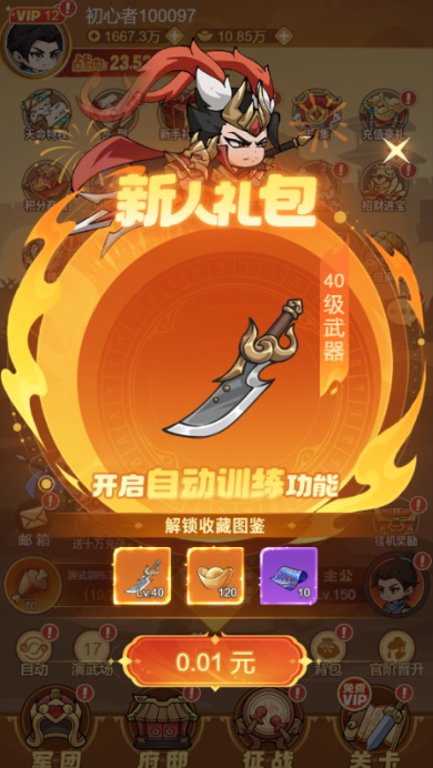 纵横无双0.1折狂送10万充手游下载