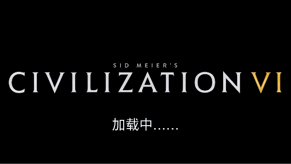 文明6手机版下载 文明6手机版下载