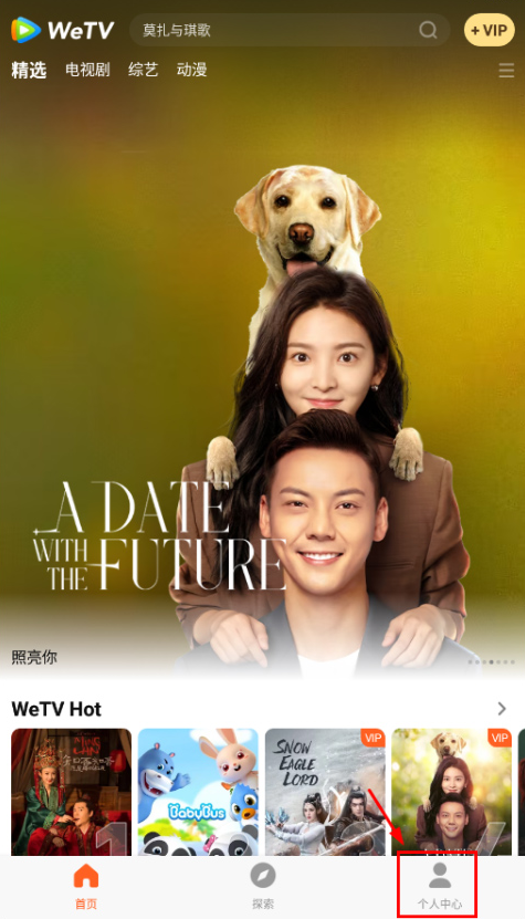 腾讯视频国际版wetv免费下载 腾讯视频国际版wetv免费下载