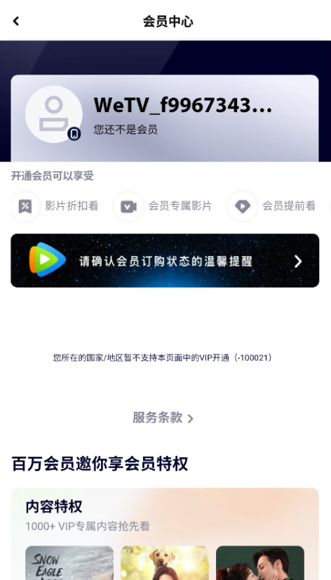 腾讯视频国际版wetv免费下载 腾讯视频国际版wetv免费下载