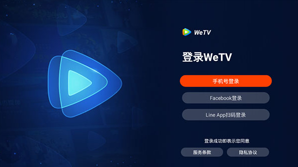 WeTV腾讯视频国际版下载安装 WeTV腾讯视频国际版下载安装