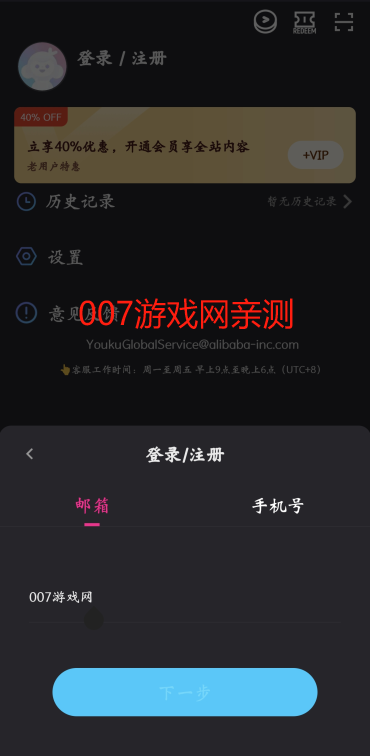 YOUKU优酷海外版下载安装
