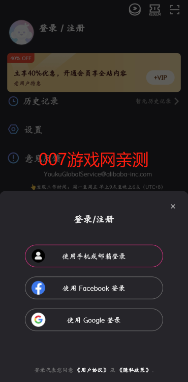 YOUKU优酷海外版下载安装