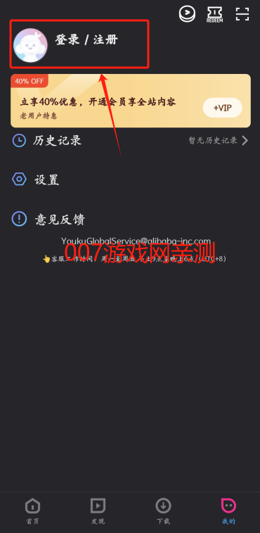 YOUKU优酷海外版下载安装