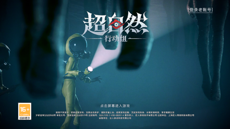 超自然行动组游戏官方版下载 超自然行动组游戏官方版下载