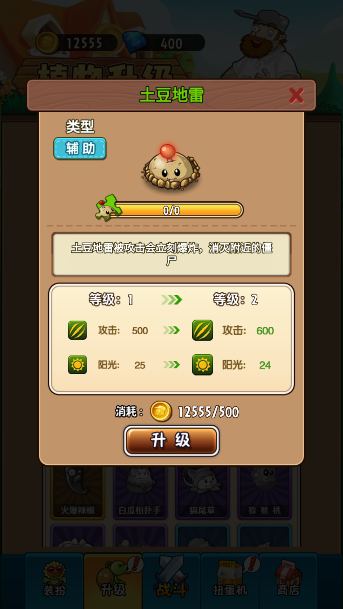 植物大战僵尸2未来手游安卓版下载