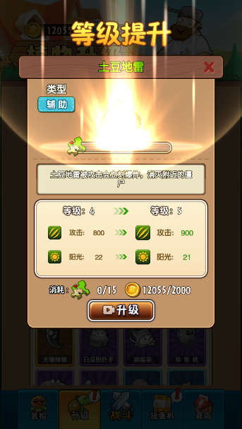 植物大战僵尸2未来手游安卓版下载