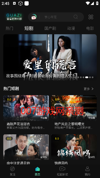 瓜子影视免费下载