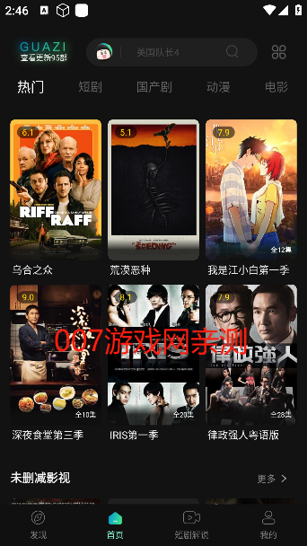 瓜子影视免费下载