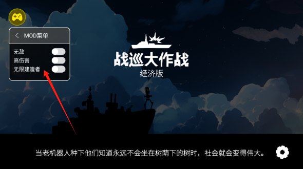 战列巡洋舰内置功能菜单版下载