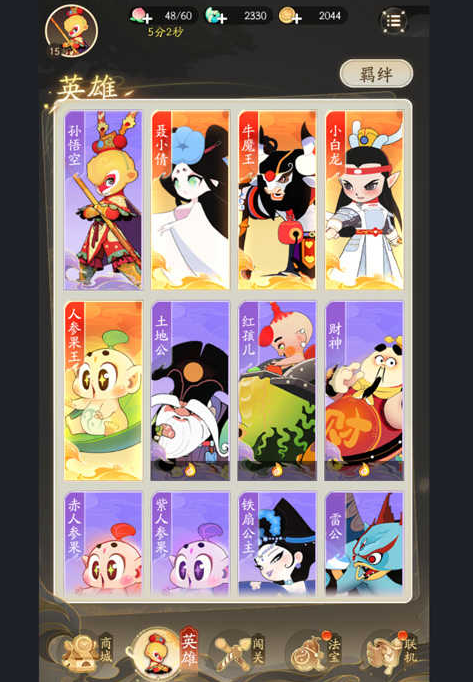 闹闹天宫20.1折送神将手游下载