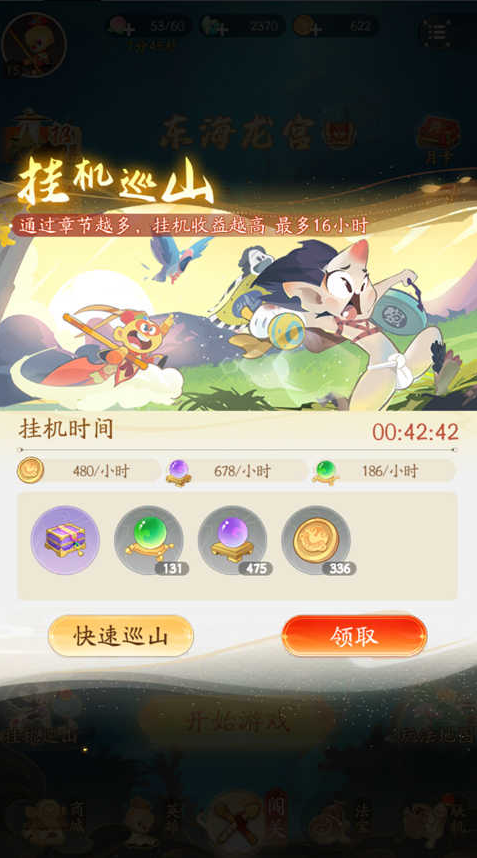 闹闹天宫20.1折送神将手游下载