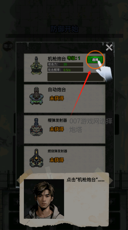 我的末日基地手游下载