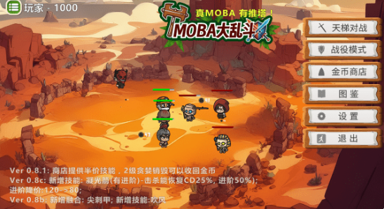 moba大乱斗游戏安卓版下载