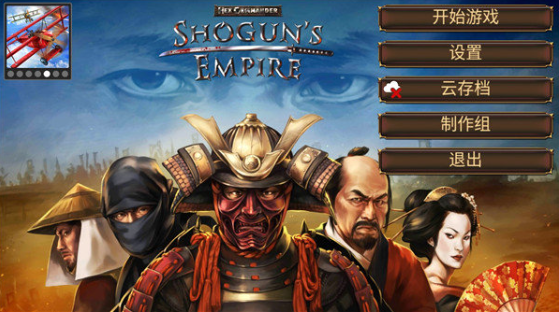 幕府将军战争与帝国手机版下载