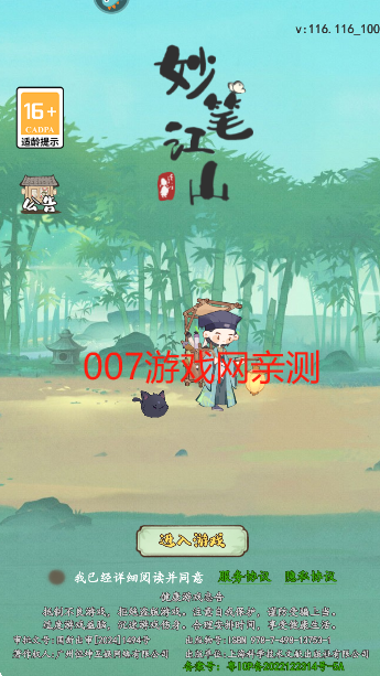 妙笔江山手游安卓版下载