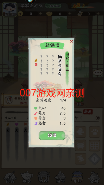 妙笔江山手游安卓版下载