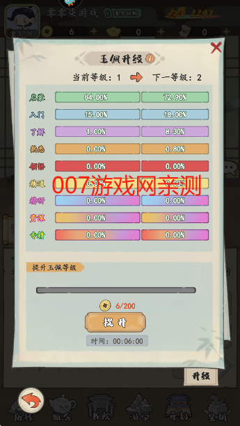 妙笔江山手游安卓版下载