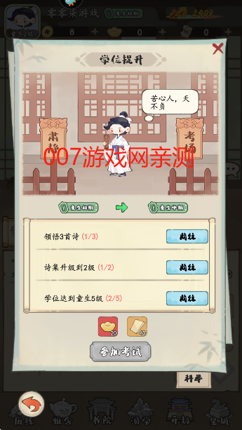 妙笔江山手游安卓版下载