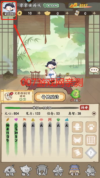 妙笔江山手游安卓版下载