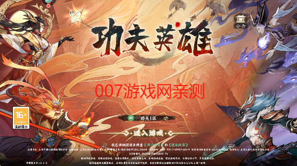 功夫英雄手游官方版下载 功夫英雄手游官方版下载