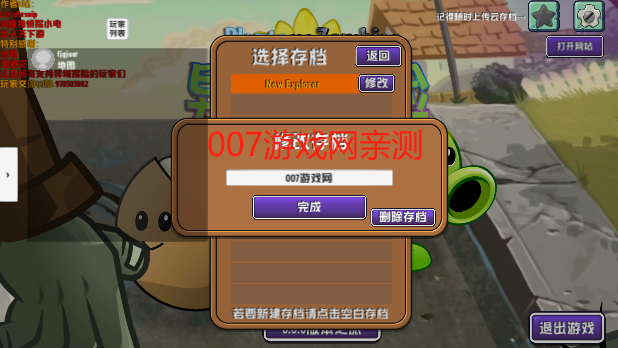 植物大战僵尸异域探险联机版下载 植物大战僵尸异域探险联机版下载