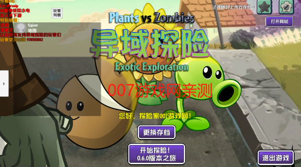植物大战僵尸异域探险联机版下载 植物大战僵尸异域探险联机版下载