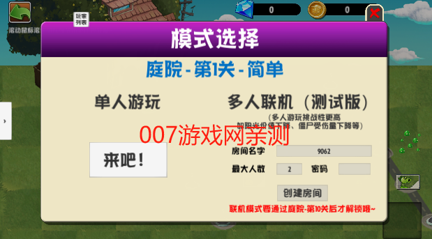 植物大战僵尸异域探险联机版下载 植物大战僵尸异域探险联机版下载