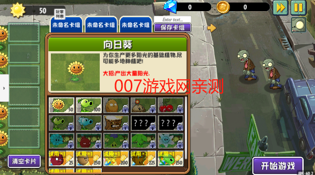 植物大战僵尸异域探险联机版下载 植物大战僵尸异域探险联机版下载