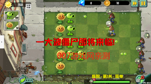 植物大战僵尸异域探险联机版下载 植物大战僵尸异域探险联机版下载