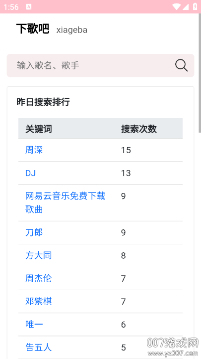 下歌吧app最新版下载 下歌吧app最新版下载