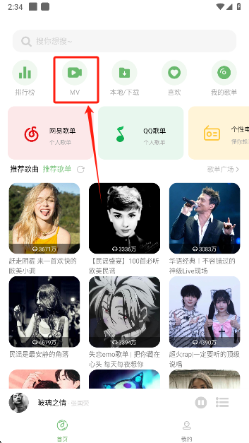 音悦app官方正版下载